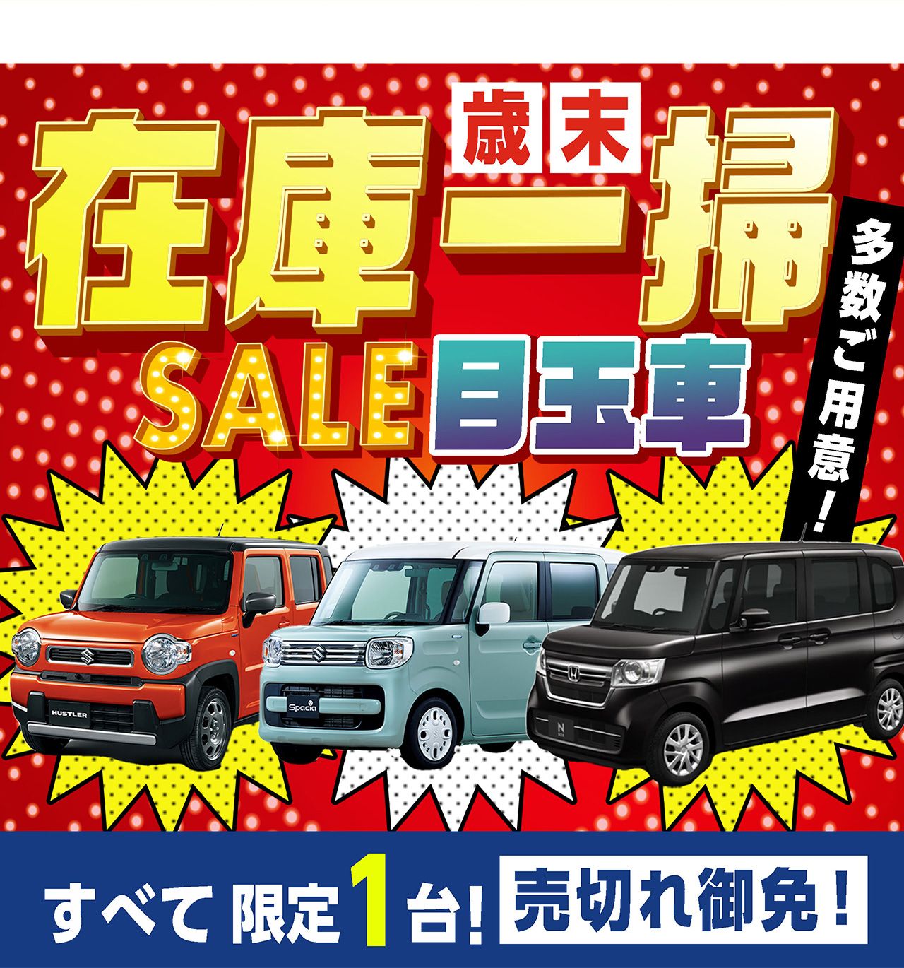 大谷自動車】大阪・和歌山の軽自動車未使用車専門店