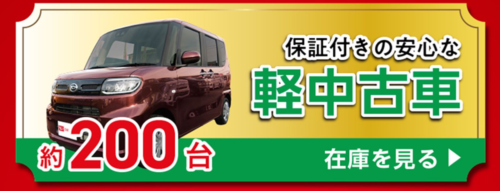 大谷自動車】大阪・和歌山の軽自動車未使用車専門店