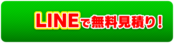 LINEで修理の予約をする