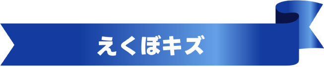 えくぼキズ