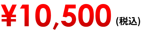 ¥10,500