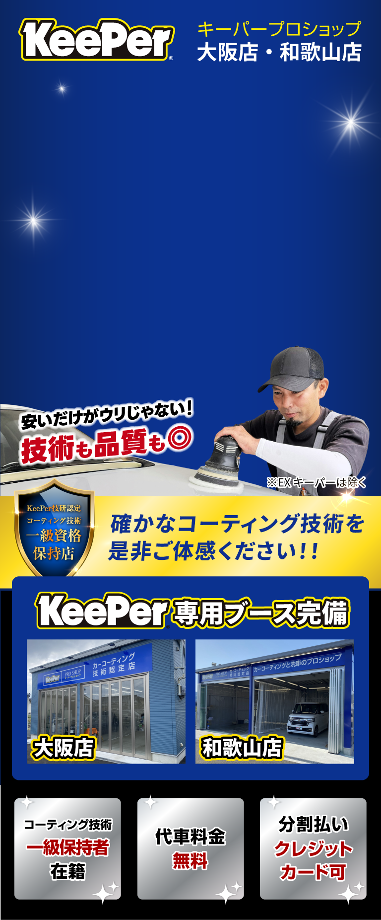 カーコーティング累計実績13,000件突破 KeePer専用ブース完備