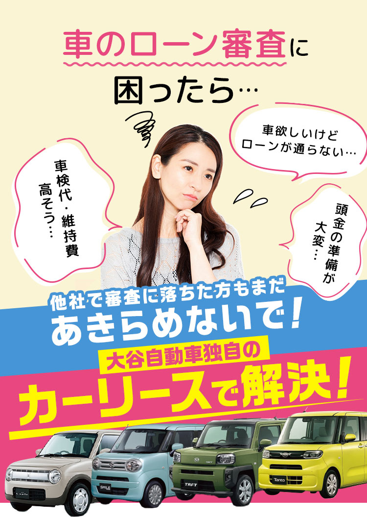 月々コミコミ新車リース専門店 月々8,800円～頭金0円 最短3日で納車 おトクに新車に乗れる