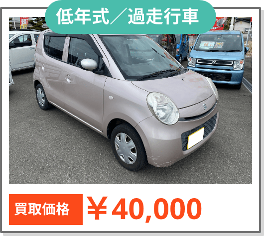 低年式/過走行車