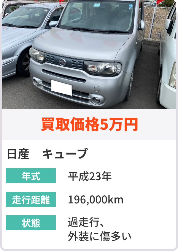 日産　キューブ