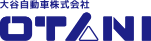 大谷自動車
