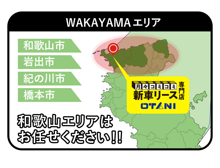 和歌山エリアはお任せください！　和歌山市　岩出市　紀の川市　橋本市